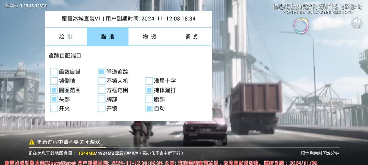 和平精英【CT5】内部辅助外挂